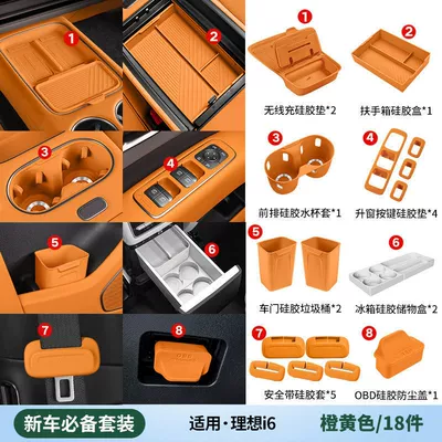 Console Cup Mat Silicone Set, Other Automotive Interior Supplies - i6-new-car-essential-silicone-set-18-piece-set-orange-yellow