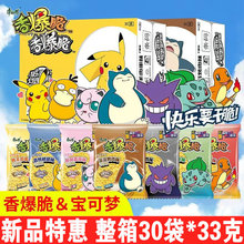康师傅香爆脆宝可梦干脆面整箱方便面袋装面速食干吃面儿童捏碎面