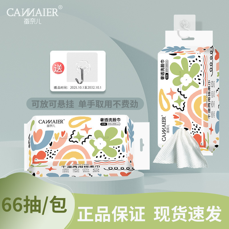 Silk Cotton Soft Towels 66 Sheets Dry and Wet Dual-Use Face Towels Thickened Soft Cotton Wipes Disposable Cleansing Wipes Silk Cotton Soft Towels 66 Sheets Dry and Wet Dual-Use Face Towels Thickened Soft Cotton Wipes Disposable Cleansing Wipes