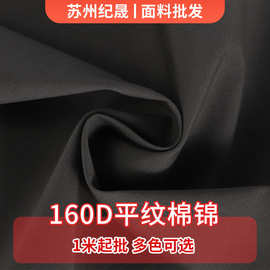 160D平纹棉锦37%N 63%C春夏女装休闲裤衬衫连衣裙面料多色可选