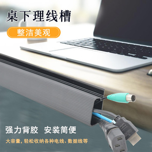 Self-adhesive table cable box under the table bottom power cord data cable storage box non-perforated desktop line fixed wiring slot