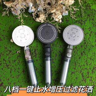 Cross-border Handheld Filter Shower Household Bath Head Pressurized Eight-gear Hotel Bathroom Shower Head Bath Shower Head