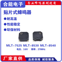 MLT-7525NƬoԴQSMD7.5*7.5*2.5MM3.6V 5V 16W2700HZ