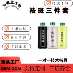 排色液保养液色素分解液调肤液去斑精华液黄褐斑断黑修复液护理液
