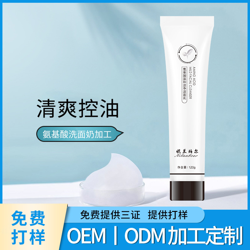 定制氨基酸泡泡洗面奶oem加工 氨基酸净透果酸洁面乳贴牌代加工