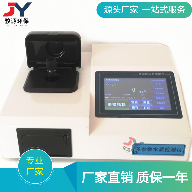 新款触摸屏JY-300C型多参数水质检测仪+消解仪 比色管检测法