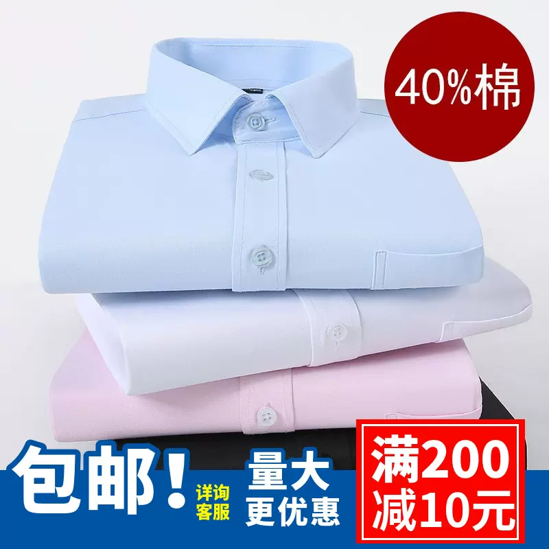 批发男士长袖白衬衣纯色商务职业正装免烫春秋休闲工装衬衫定制