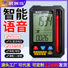 厂家直供电工电表非接触测量多功能万能表高精度全自动语音万用表