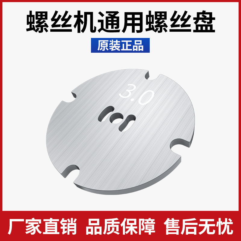 品尚螺丝机圆形螺丝盘螺丝机配件转盘式螺丝机转金属螺丝盘卡槽盘