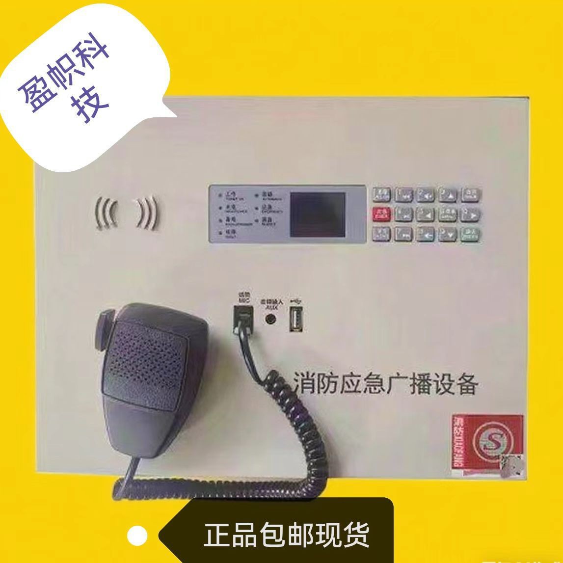 含专票5台起盈帜壁挂消防应急广播主机IG8150/150W电话主机一体机