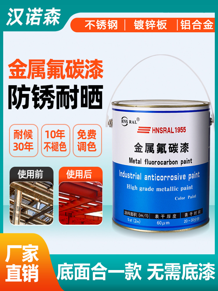 氟碳漆金属漆户外镀锌方钢管不锈钢专用漆铝合金防锈防腐金属油漆