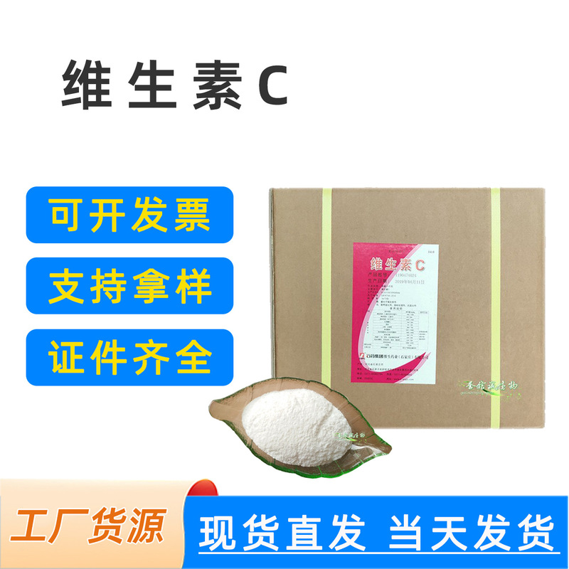 Food-Grade Vitamin C Powder L-Ascorbic Acid 99% High-Purity Nutritional Supplement Raw Material Manufacturer Wholesale in Stock