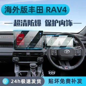 Suitable for 26 models of Toyota RAV4 right-hand drive overseas version instrument screen tempered film interior protection center console film accessories