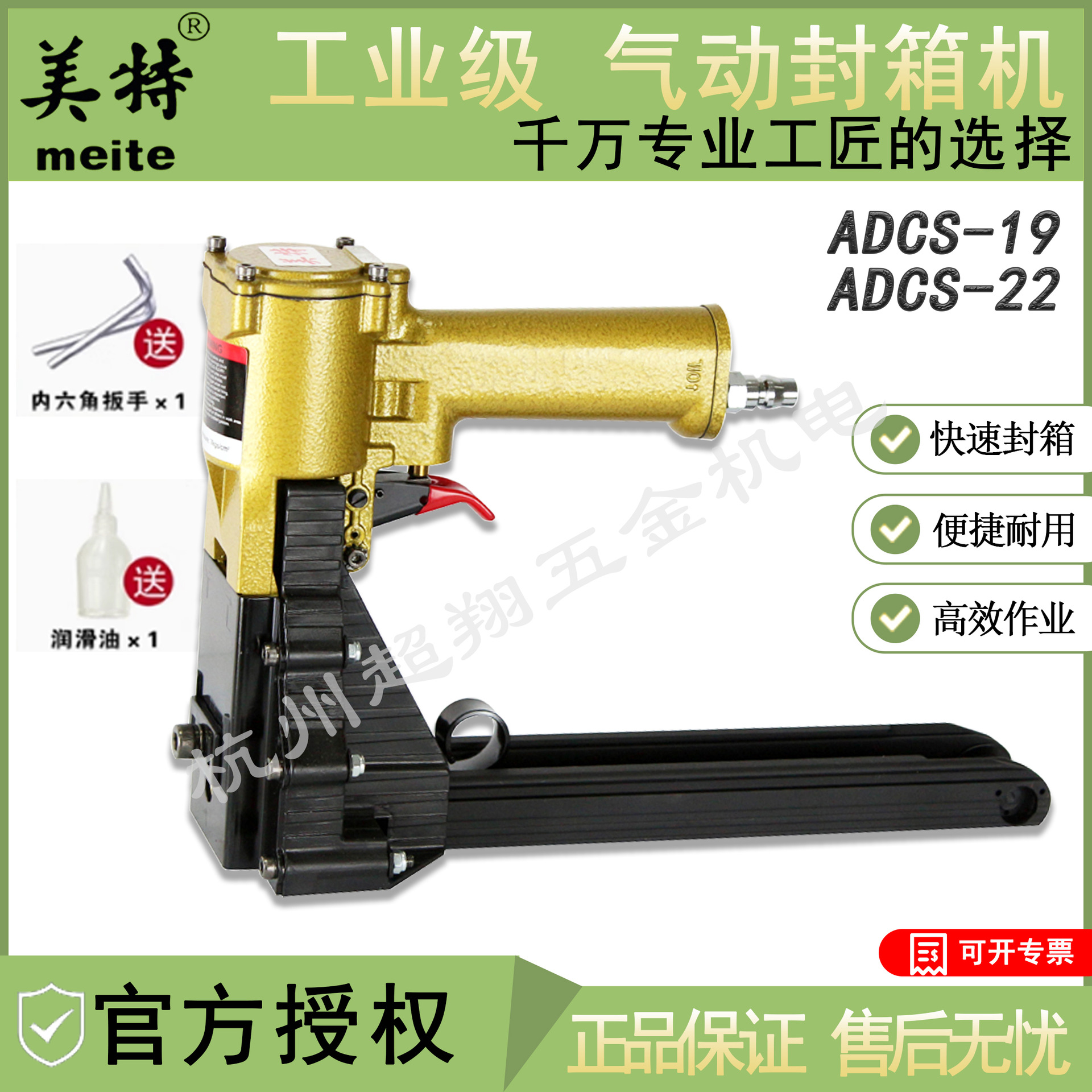 美特ADCS-19封箱枪 气动封箱机ADCS-22-35纸箱包装封口打钉打包机