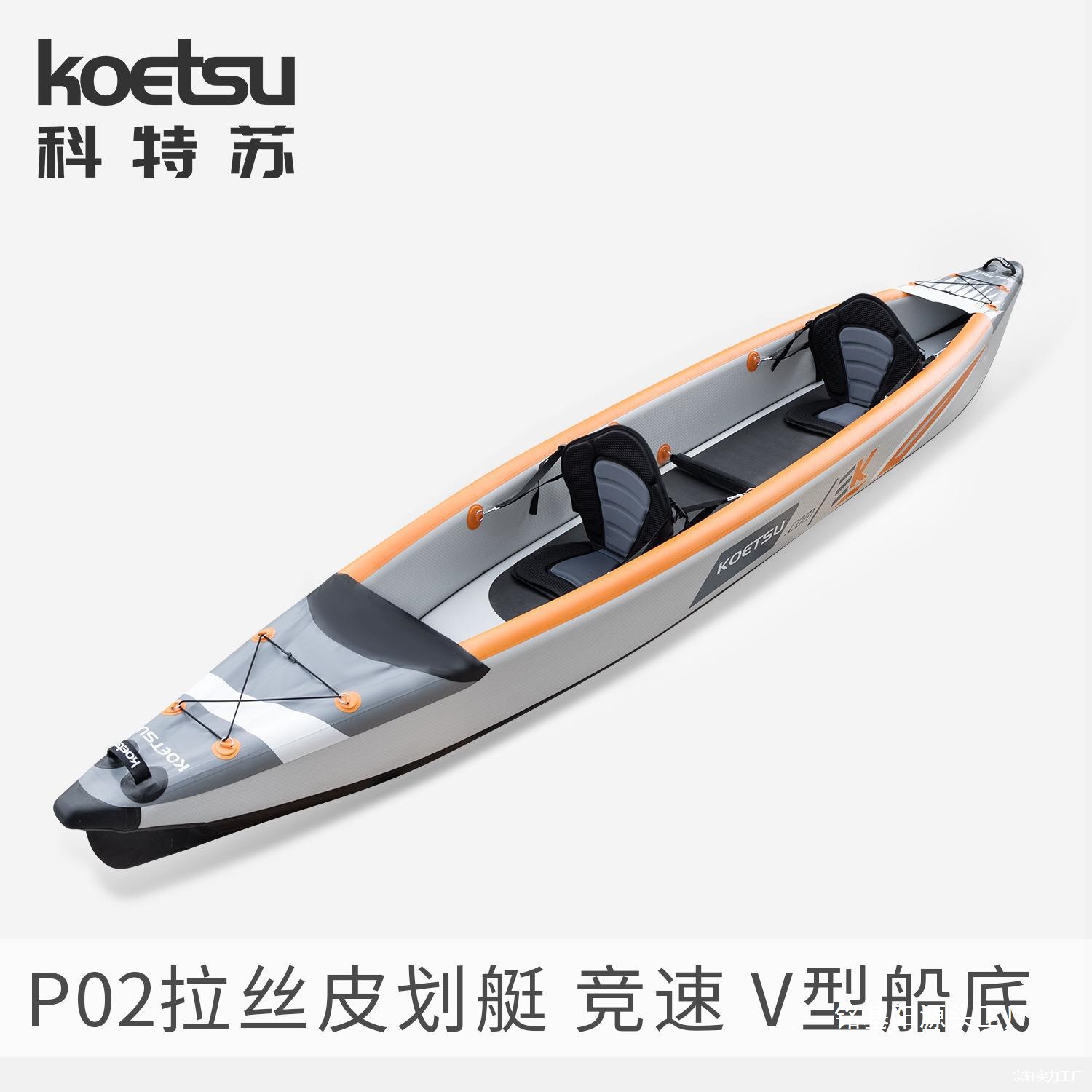 P02 Brushed Leather Kayak Rafting Kayak Inflatable Canoe Double Ocean Boat Racing Boat