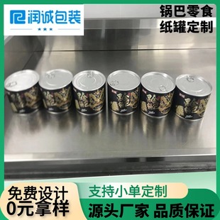 Physical Factory Melon Seeds and Nuts Paper Cans, Food Paper Cans, Easy-Pull Lids, Easy-To-Tear Lids, Melon Seeds and Nuts Paper Cans Can Be Designed