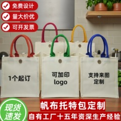 帆布托特包手提袋定制logo大容量环保购物袋培训班立体覆膜帆布袋