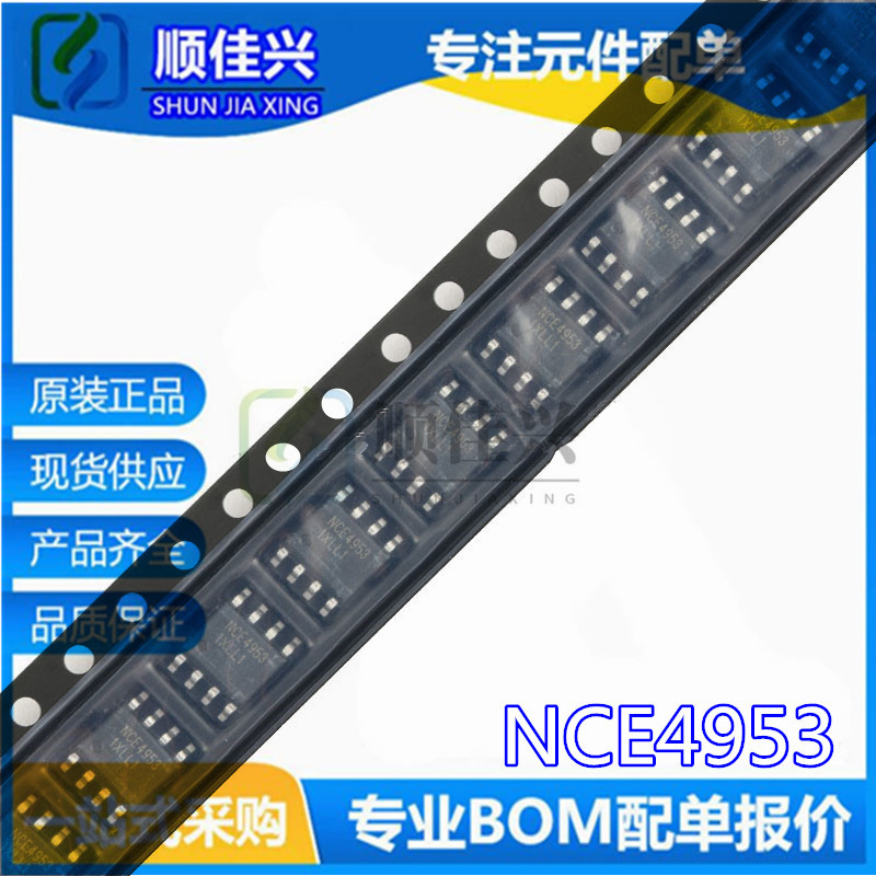 NCE4953 SOP8 30V 5.1A 双P沟道 MOS场效应管 NCE新洁能 全新原装