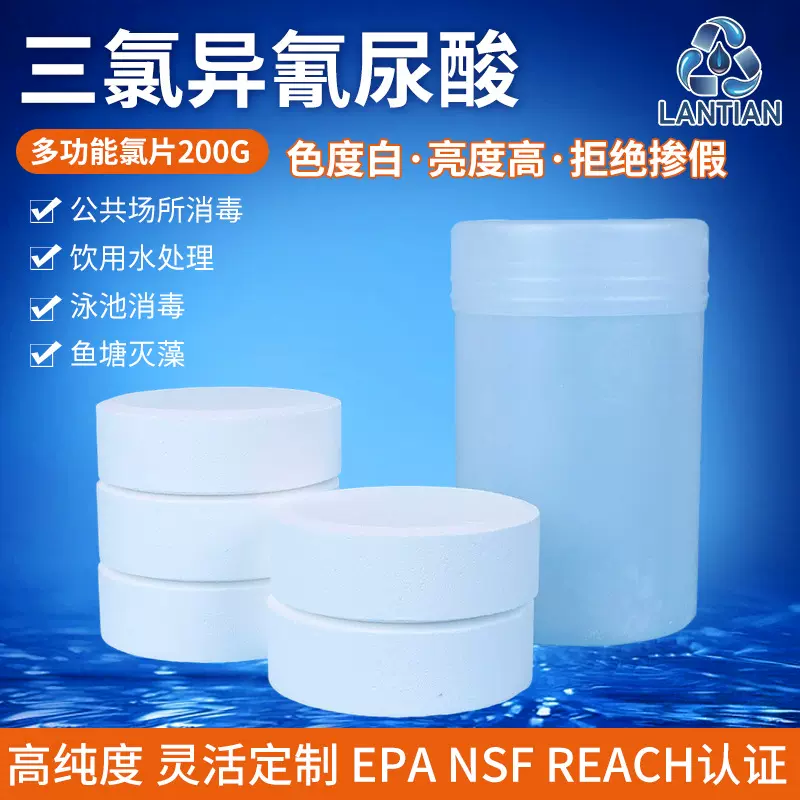 生产游泳池消毒片 200g快溶泡腾氯片 泳池消毒剂桶装多功能氯片