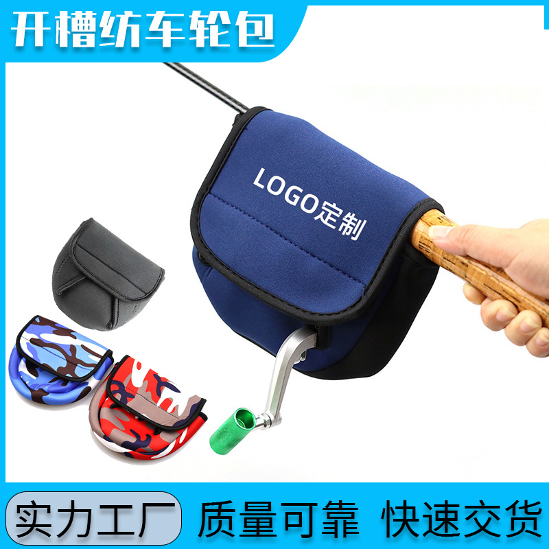 加厚开槽式纺车轮包路亚渔轮包免拆杆保护便携通用渔具包钓轮
