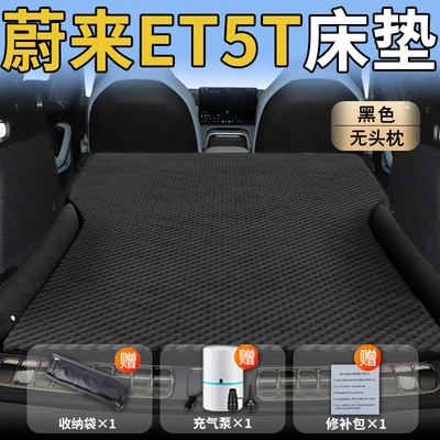 Vehicle-mounted inflatable bed — Car Travel Sleeping Artifact - nio-et5t25-25-model-exclusively-for-nio-et5t-black-headrestless-wave-dot-wing-model