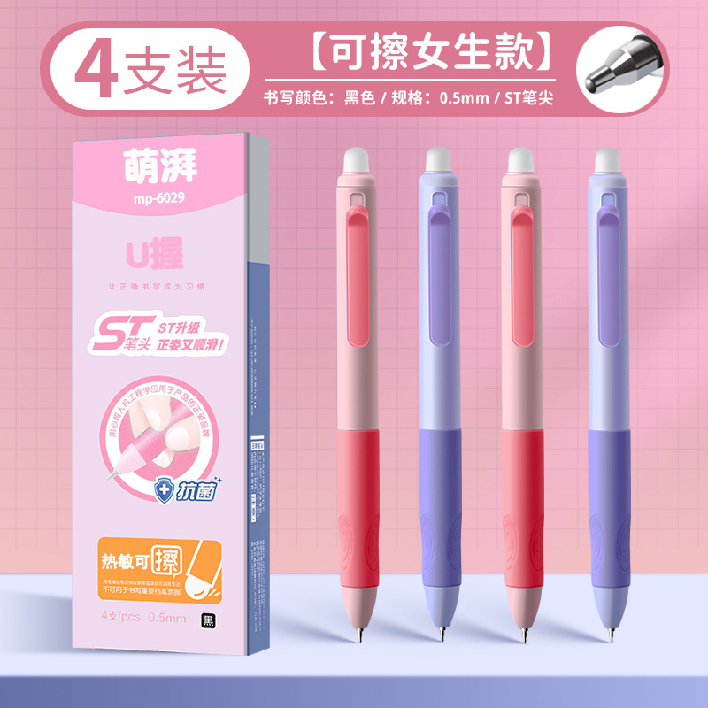 ST热敏可擦笔3-5年级中性笔笔芯摩易檫磨魔力按动式可擦水笔可爱|undefined