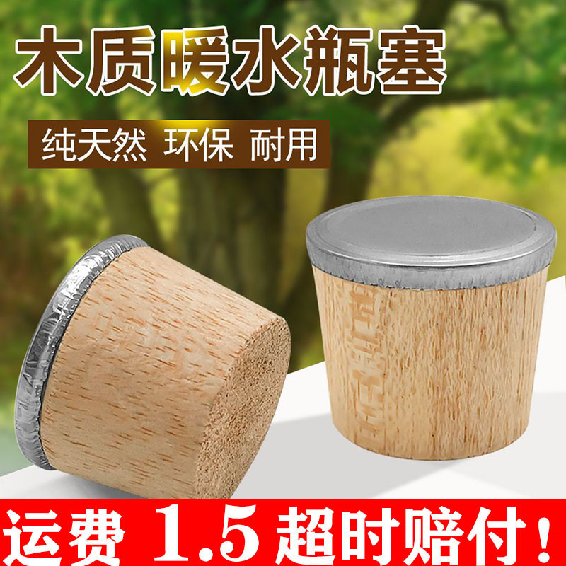木质家用热水瓶瓶塞通用开水瓶盖保温木头暖水瓶塞子壶盖瓶口暖壶