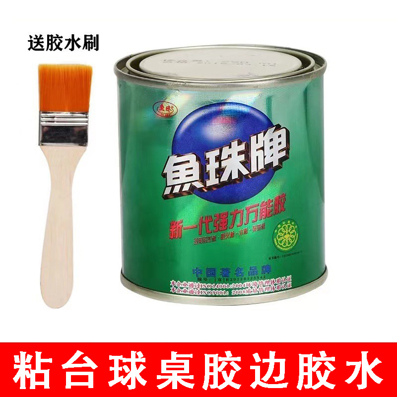 粘台球桌胶边胶水万能胶胶条反弹橡胶边框换台布安装更换桌球