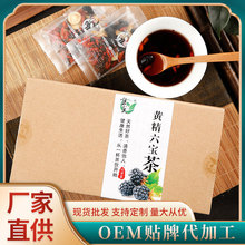 现货批发黄精六宝茶 枸杞桑葚茶盒装150克决明子十宝养生茶