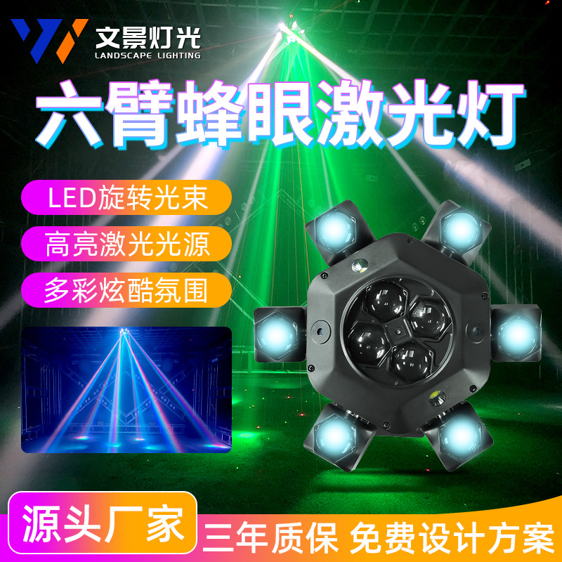 Luz de haz de ciclón de ojo de abeja de seis brazos Luz de escenario KTV lámpara de flash luz de ambiente controlada por voz colorida luz láser giratoria