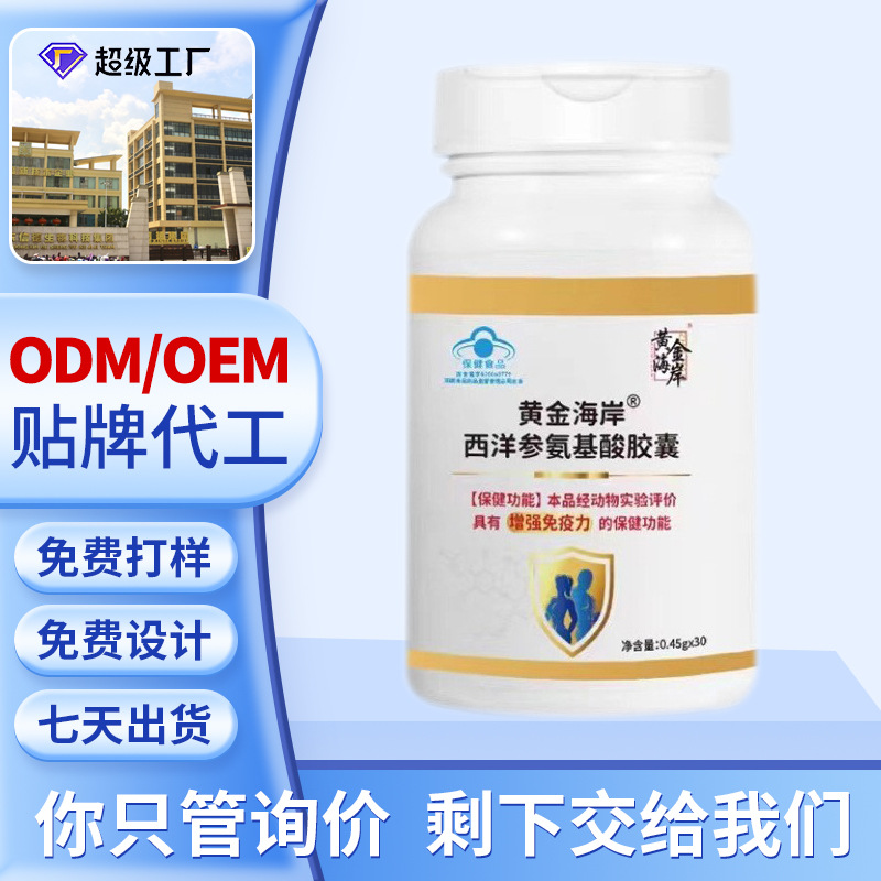 American ginseng amino acid capsules OEM brand enhances immunity…