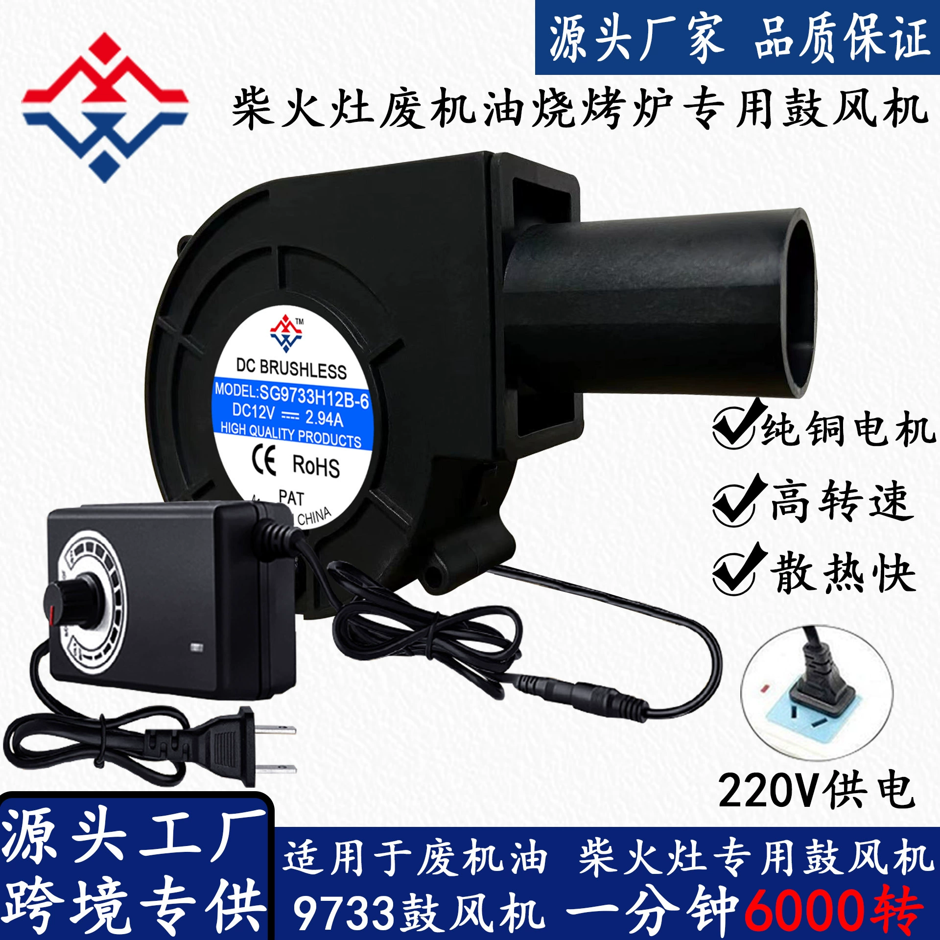 9733 вентилятор 12 В 2,94 А, пищевая моторная масляная печь, дровяная печь, 220 В до 12 В, регулирующий скорость, низкий уровень шума