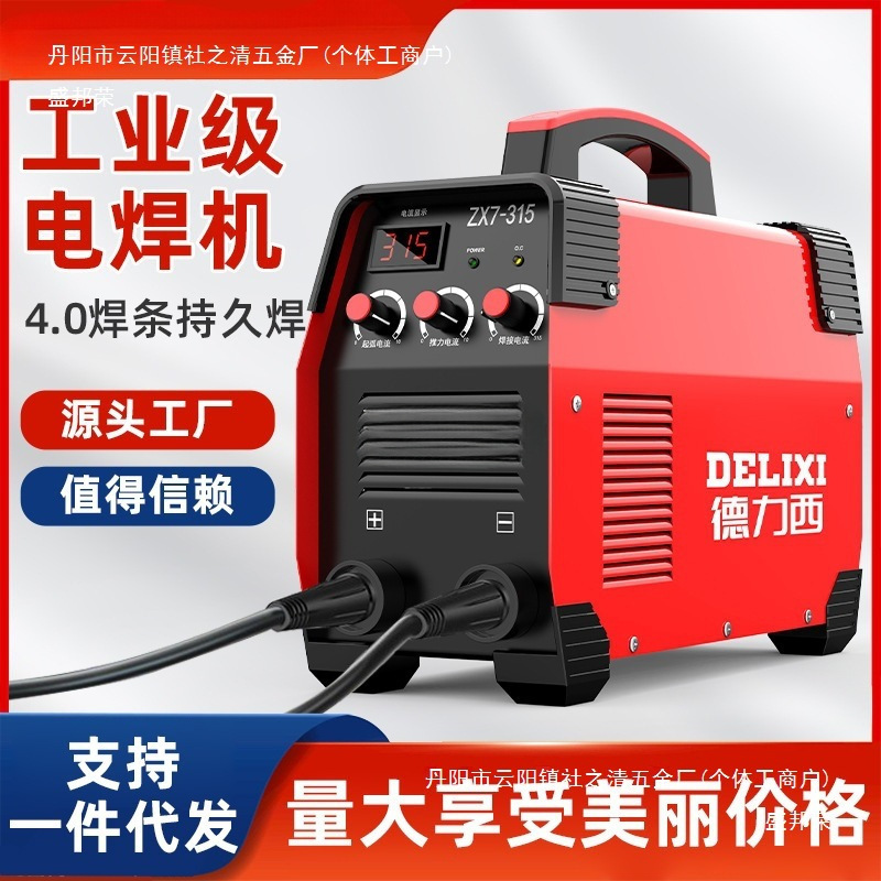 德力西315电焊机工业级 220v380v家用小型双电压250直流全自动