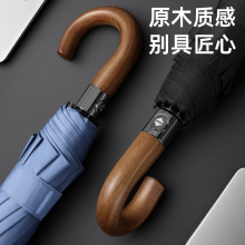 实木弯钩全自动雨伞折叠双人伞号加厚加大结实晴雨两用定制logo