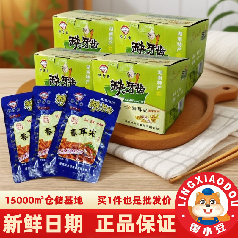 缺牙齿素牛肚素耳尖16g湖南特产魔芋丝休闲麻辣熟食即食小零食