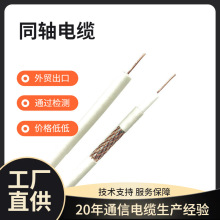 专业生产RG6U同轴手机信号加密屏蔽射频发泡同轴电缆