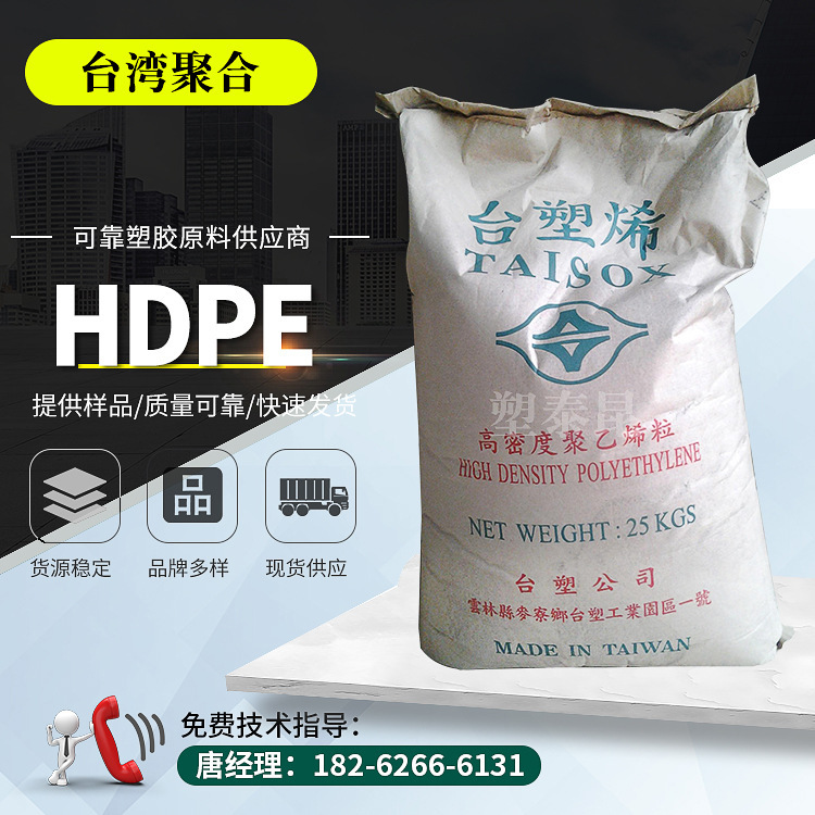 HDPE台湾聚合注塑机高密度聚乙烯低曲翘食品容器玩具用HDPE原料