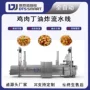 自动油炸鸡肉丁油炸线