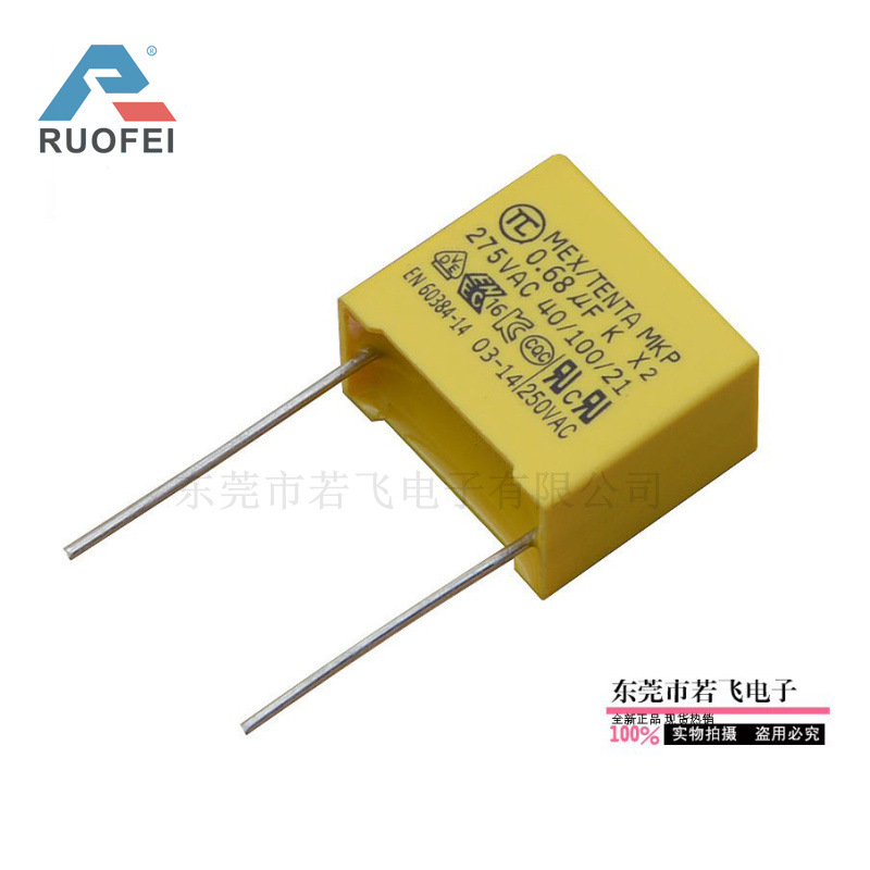 安规X2交流电容0.68uF 684K275V 脚距P15、P22.5