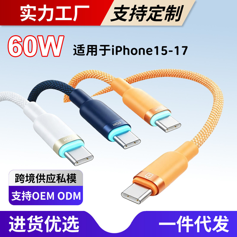 100W smart power-off data cable suitable for iPhone Apple 15-17, automatic power-off fast charging cable with dual type-C 100W smart power-off data cable suitable for iPhone Apple 15-17, automatic power-off fast charging cable with dual type-C