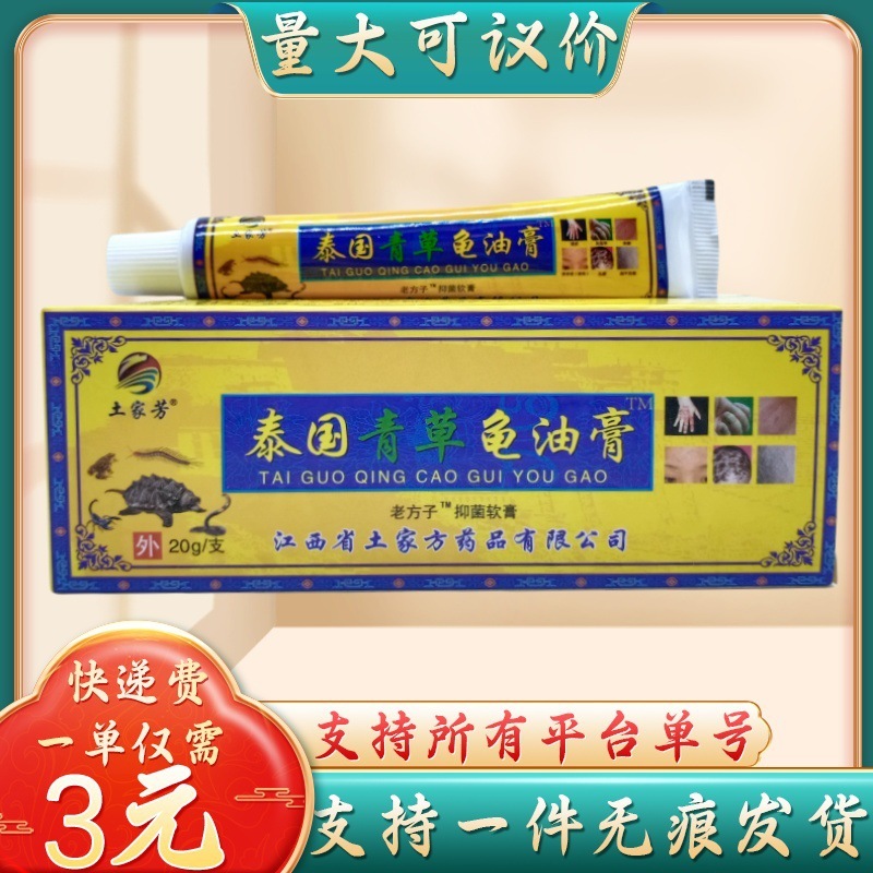 土家芳タイ青草亀油ペースト黄色20g/支量は交渉可能である|undefined