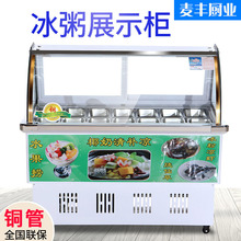 冰粥展示櫃冷藏櫃四果湯清補涼擺攤車小型商用水果撈冰粉櫃