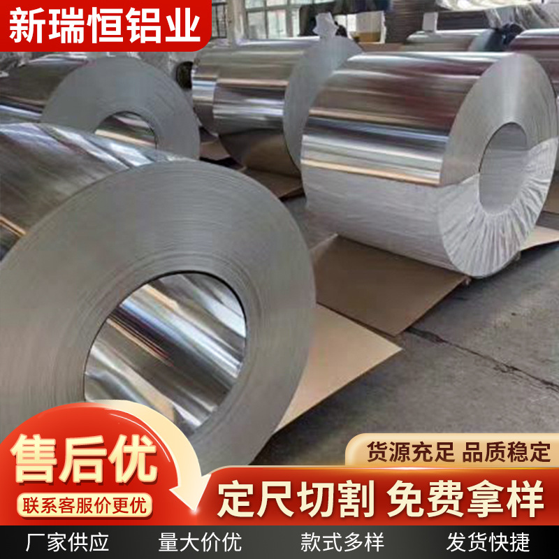 Insulation aluminum coil 1060 aluminum skin aluminum material 3003 5052 6061 pipe corrosion-resistant cutting processing manufacturer in stock