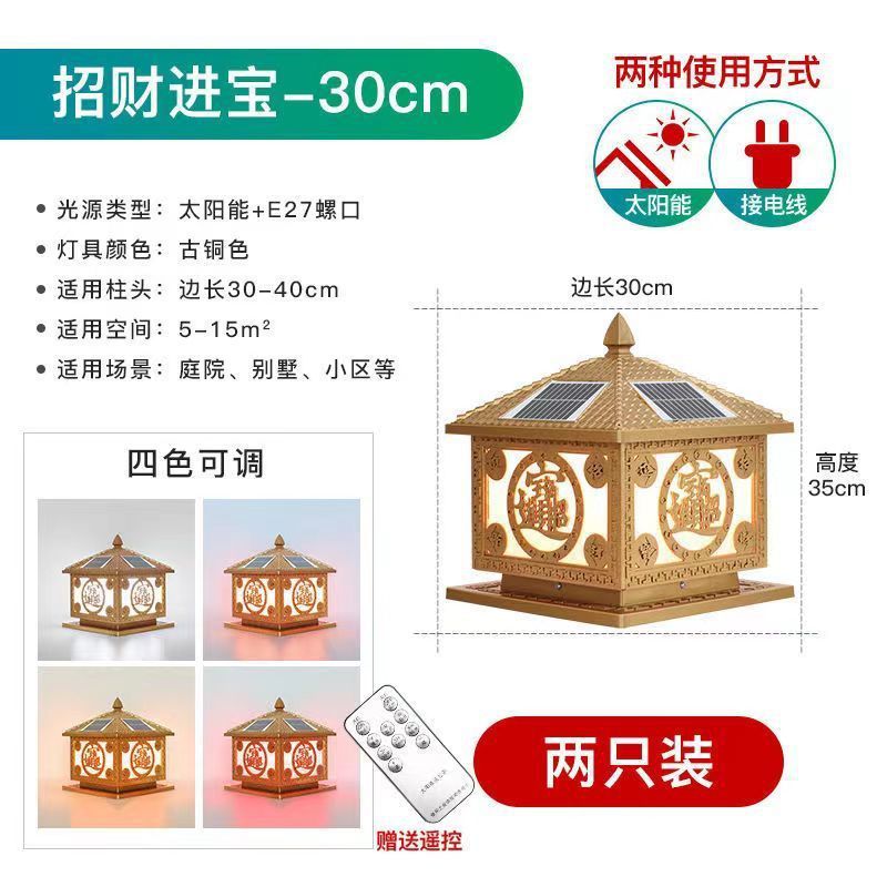 행운과 보물(2개 팩) - 브론즈 30cm 태양광 이중 목적