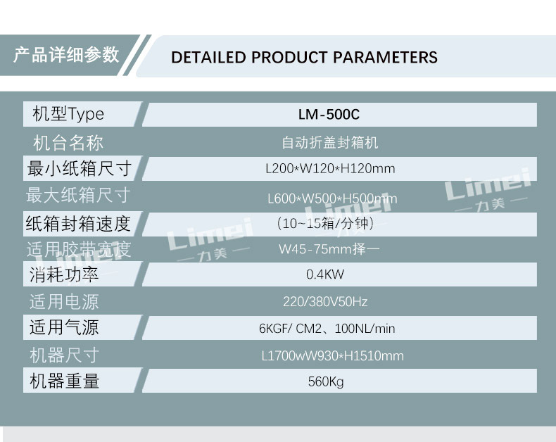 自动折盖封箱机详情页JPG_05