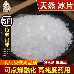 高纯度冰片材250g天然散装冰片龙脑香粉-阿里巴巴
