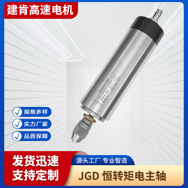 建肯高速电机恒转矩JGD72/1.5KW电主轴220V4万转厂家直销
