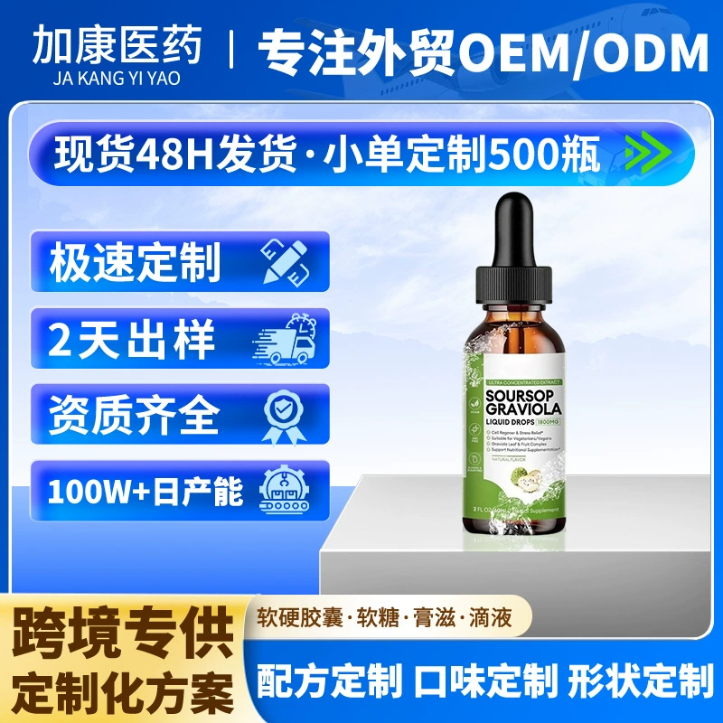 Горячая продажа TK колючий капли ягод ягод ягод ягод ягод ягод сахарный яблоко трансграничный поставщик Soursop drops вегетарианская добавка