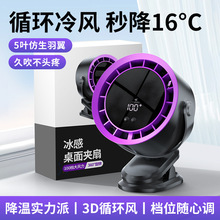 2025新款桌面风扇100档高速循环扇充电数显桌面涡轮壁挂台式风扇