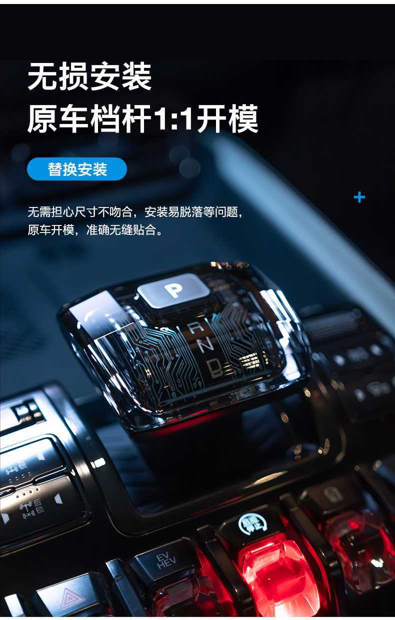 Suitable for Fang Cheng Bao 8 Crystal Gear Knob, Leopard 5 Sci-Fi Luminous Gear Knob, Gear Shift Cover, Car Interior Modification Accessories